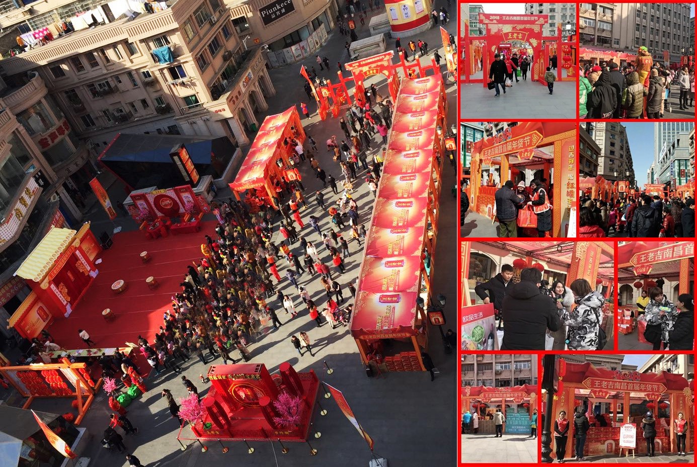 2018年王老吉南昌首届年货节