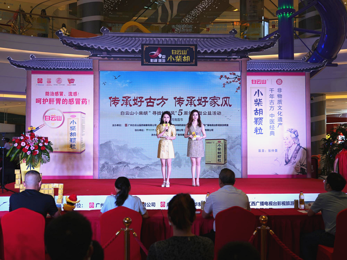 凝聚“家风”力量 传承千年古方 白云山小柴胡致敬南昌好家风代表