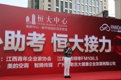 爱心助考 恒大接力