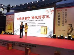 “传承好家风•共筑中国梦”—白云山小柴胡