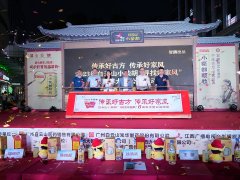 千年古方守护健康 优良家风代代相传——白云山小柴胡致敬南昌好家风代表